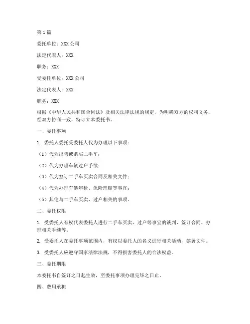 二手车委托书电子档(3篇)