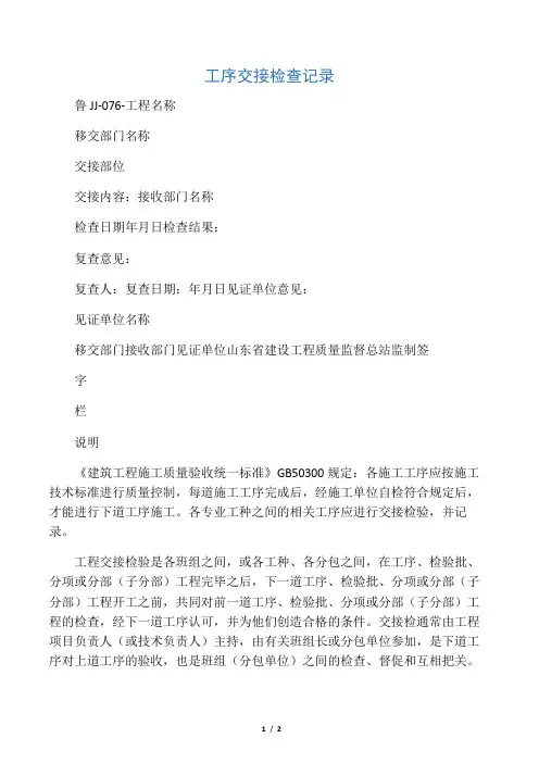 (完整版)工序交接检查记录