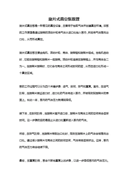 旋片式真空泵原理