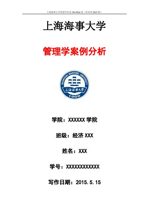 管理学案例分析