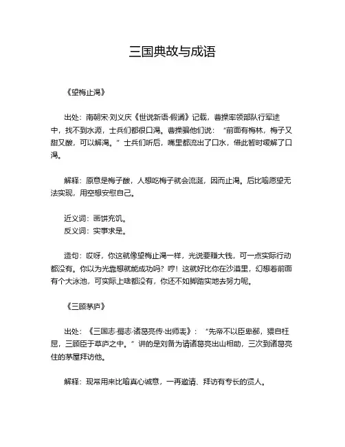 三国典故与成语