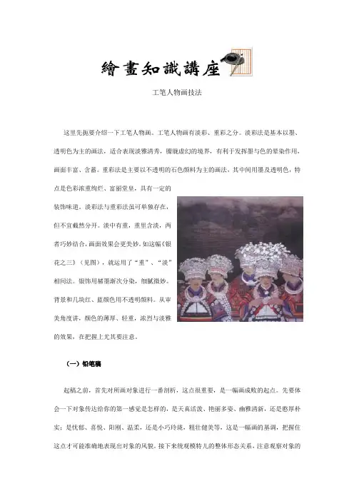 工笔人物画技法