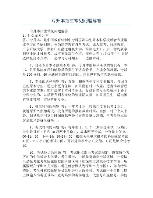 专升本招生常见问题解答