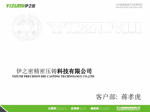 压铸机的维护与保养