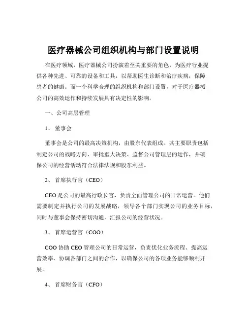 医疗器械公司组织机构与部门设置说明