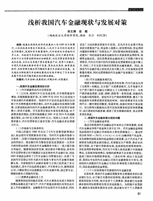 浅析我国汽车金融现状与发展对策