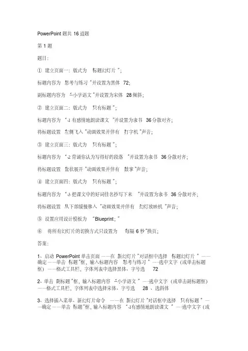 ppt上机操作题及答案[1].pdf