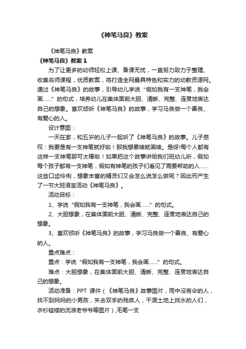 《神笔马良》教案