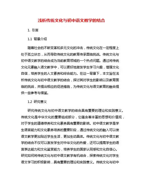 浅析传统文化与初中语文教学的结合