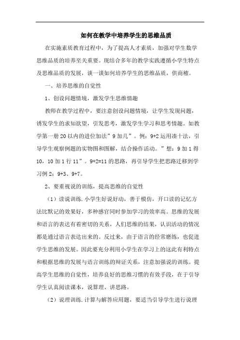 如何在教学中培养学生的思维品质