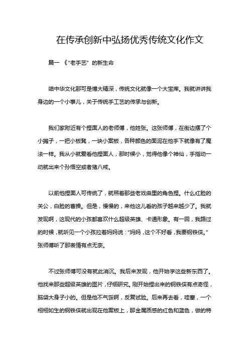 在传承创新中弘扬优秀传统文化作文