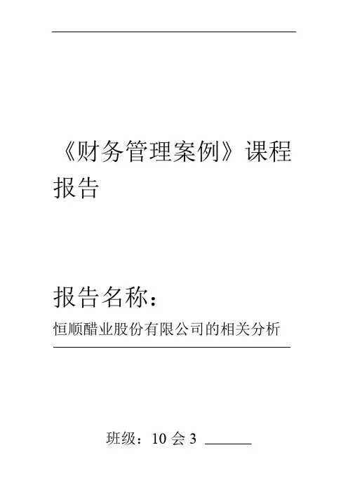 恒顺醋业股份有限公司相关分析报告