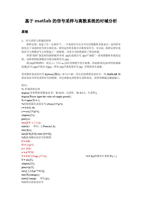 基于MATLAB的信号采样与离散系统的时域分析