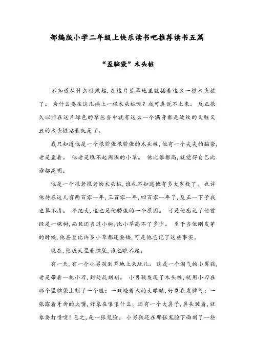 部编版小学二年级上快乐读书吧推荐读书五篇