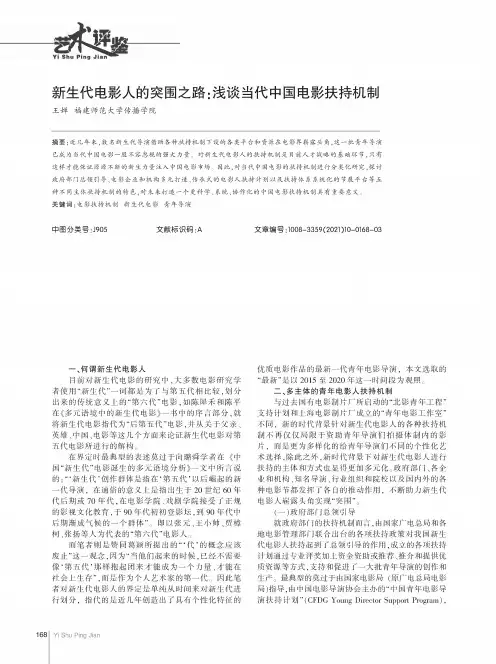 新生代电影人的突围之路浅谈当代中国电影扶持机制
