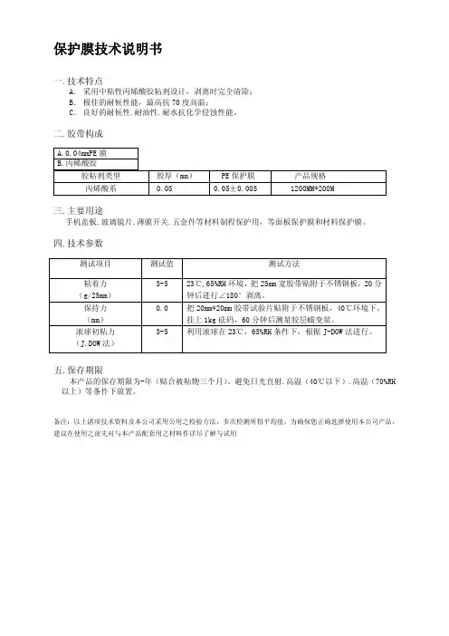 PE保护膜技术说明1