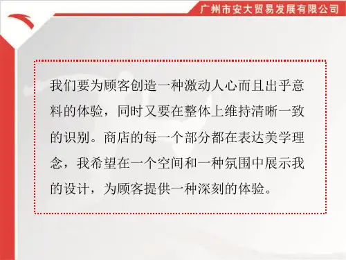安踏陈列手册