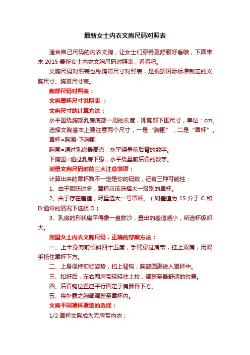 最新女士内衣文胸尺码对照表