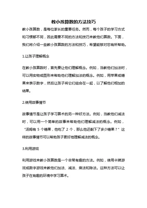 教小孩算数的方法技巧