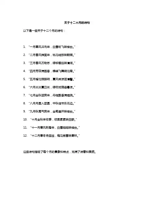 关于十二个月的诗句