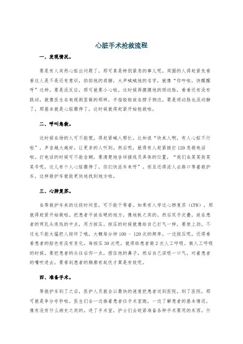 心脏手术抢救流程