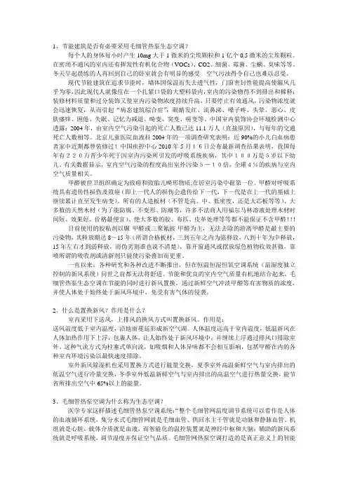 毛细管辐射供暖技术