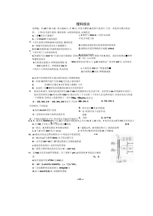 (word完整版)2019年全国Ⅲ卷理科综合高考真题