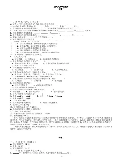 公共关系学试题库