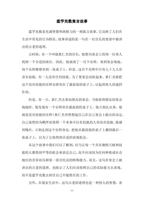 滥竽充数寓言故事