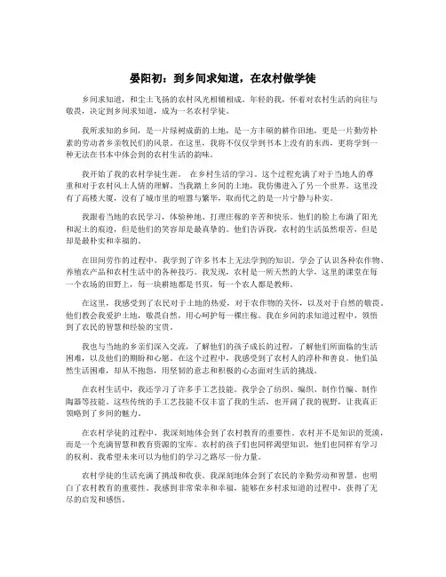 晏阳初：到乡间求知道,在农村做学徒