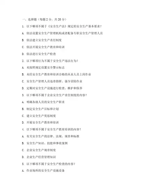 安全生产管理制度培训试题