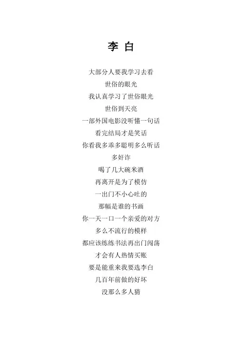 李荣浩《李白》歌词(专辑：模特)