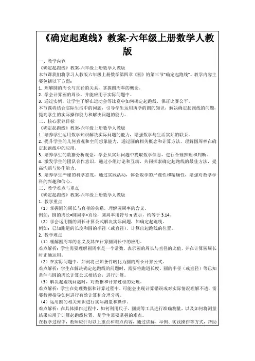 《确定起跑线》教案-六年级上册数学人教版
