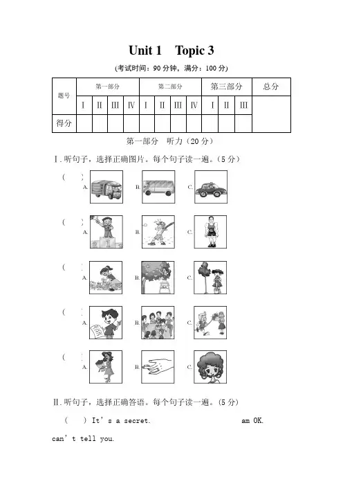 仁爱英语八年级上册Unit1 Topic 3练习题及答案解析