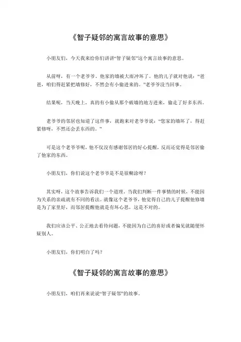 智子疑邻的寓言故事的意思