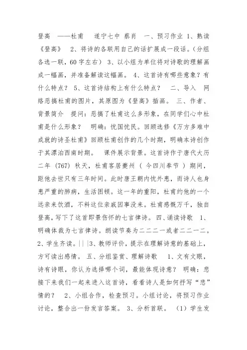 粤教高中必修3《登高》蔡肖教案PPT课件 一等奖新名师优质课教学设计