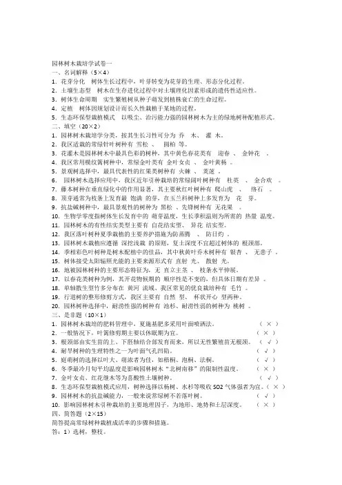 园林树木栽培学试卷