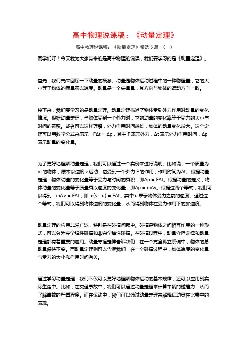 高中物理说课稿：《动量定理》5篇