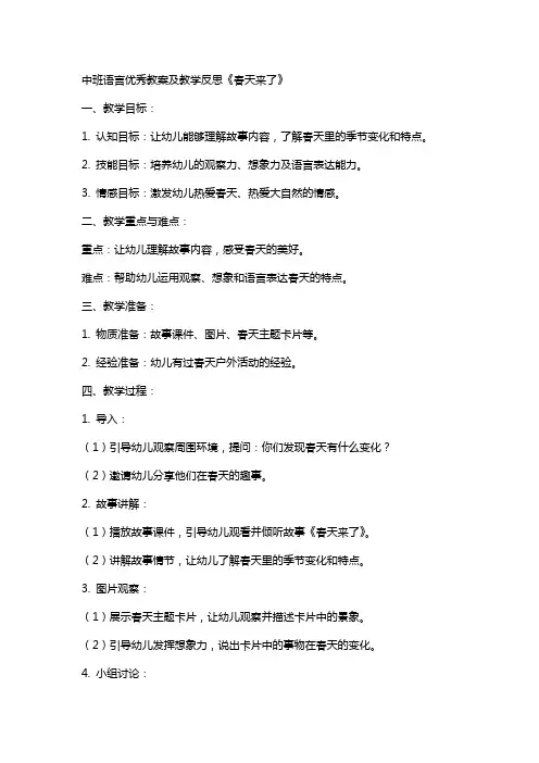 中班语言教案及教学反思《春天来了》