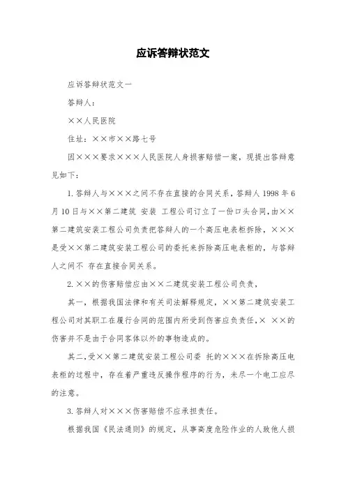应诉答辩状范文