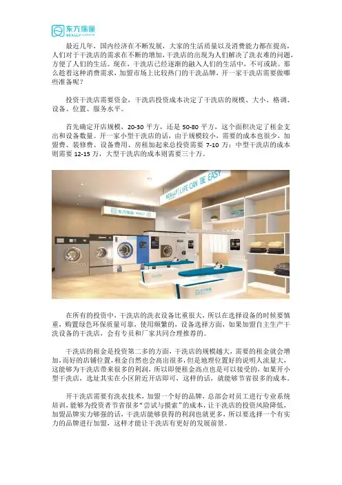 开一家干洗店需要具备哪些要素