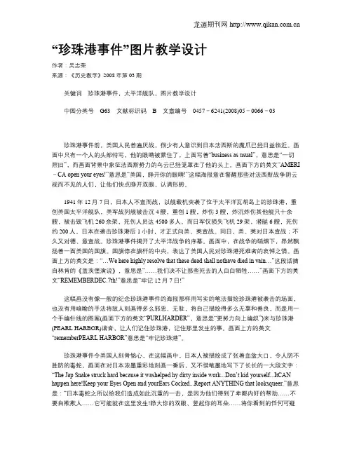 “珍珠港事件”图片教学设计