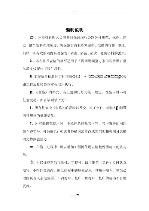 公路工程质检资料表格
