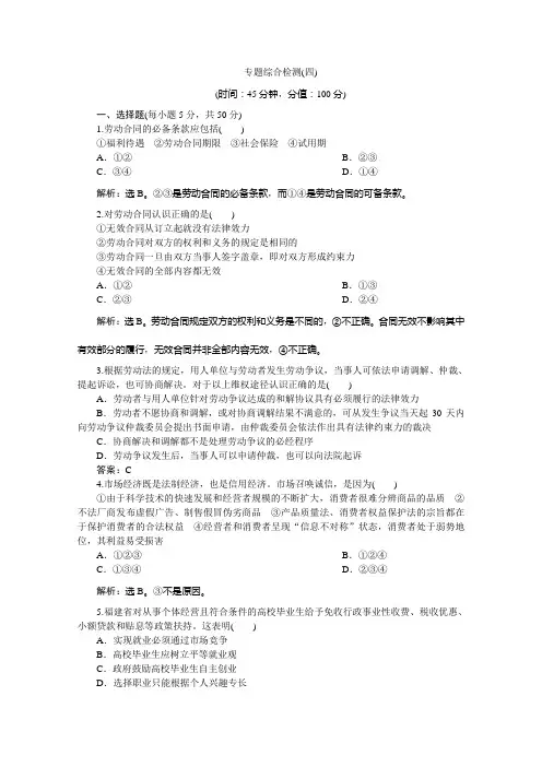 2019-2020学年高中政治人教版选修5检测：专题四 专题综合检测(四) Word版含解析