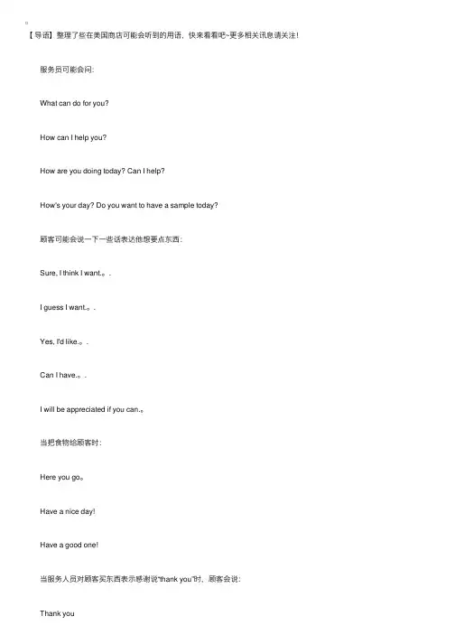 美国购物必备的英语口语