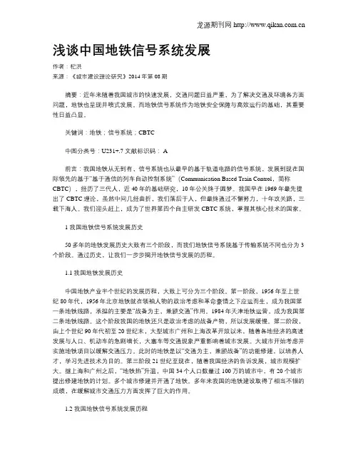 浅谈中国地铁信号系统发展