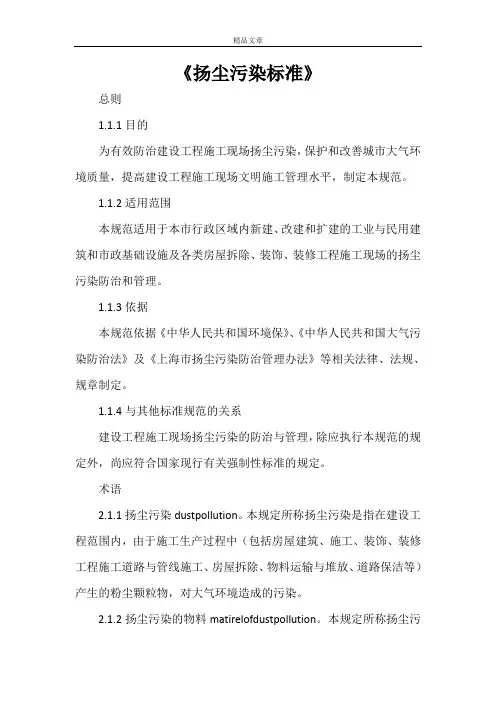 《扬尘污染标准》