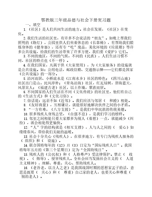 (鄂教版)三年级品德与社会下册(三下品德)复习资料(1)