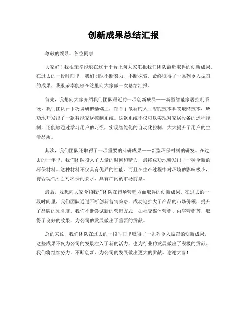 创新成果总结汇报