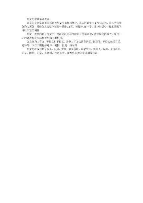 公文的字体格式要求